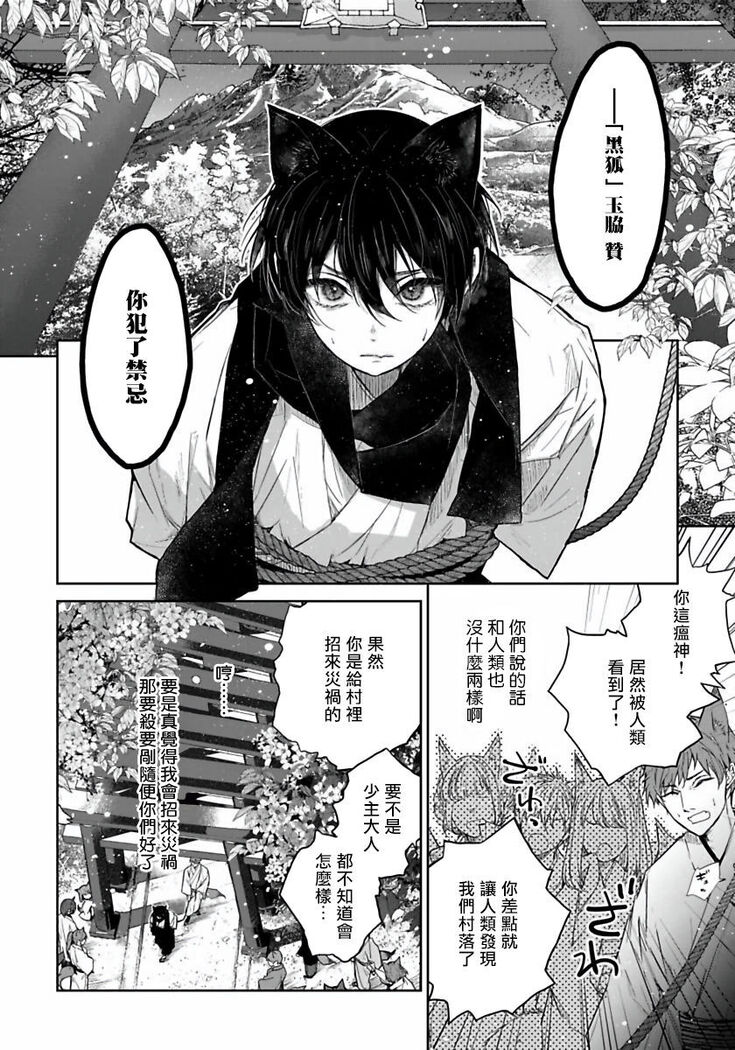 Itoshii Ano Kitsune o Metoritai | 想娶那只可爱狐狸 01-02