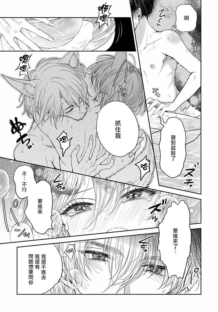 Itoshii Ano Kitsune o Metoritai | 想娶那只可爱狐狸 01-02