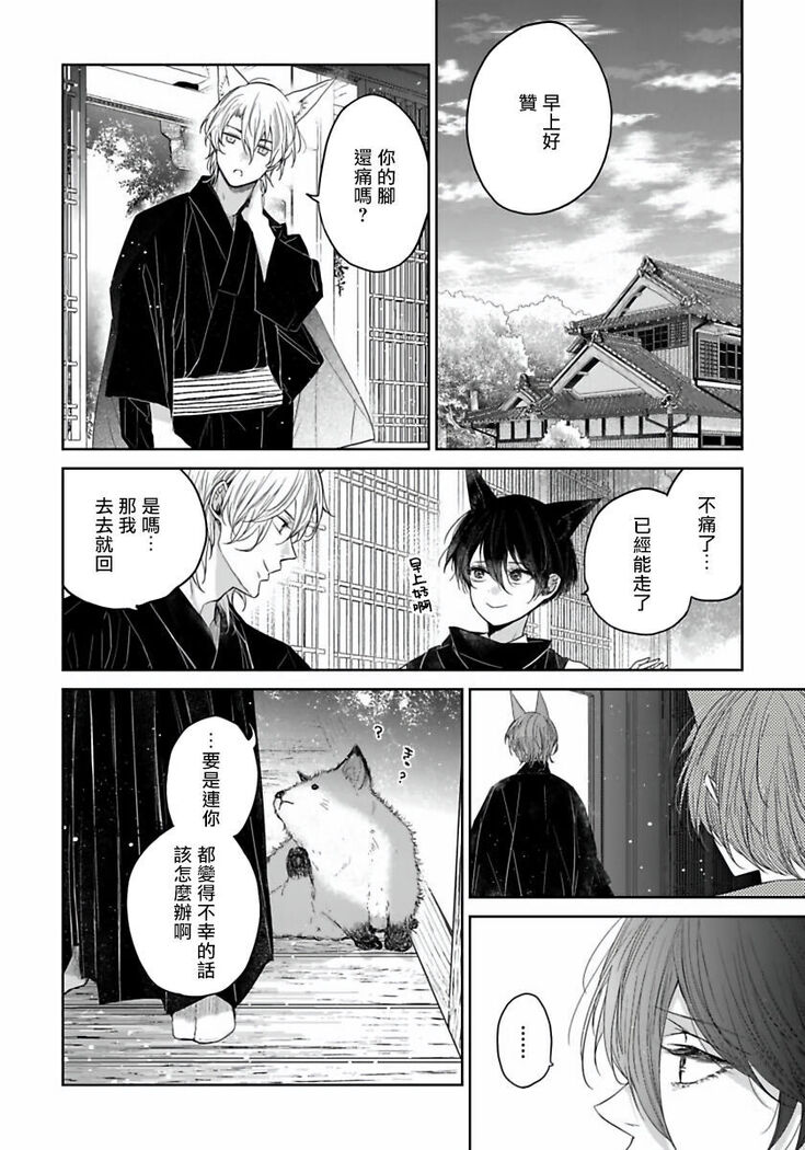 Itoshii Ano Kitsune o Metoritai | 想娶那只可爱狐狸 01-02