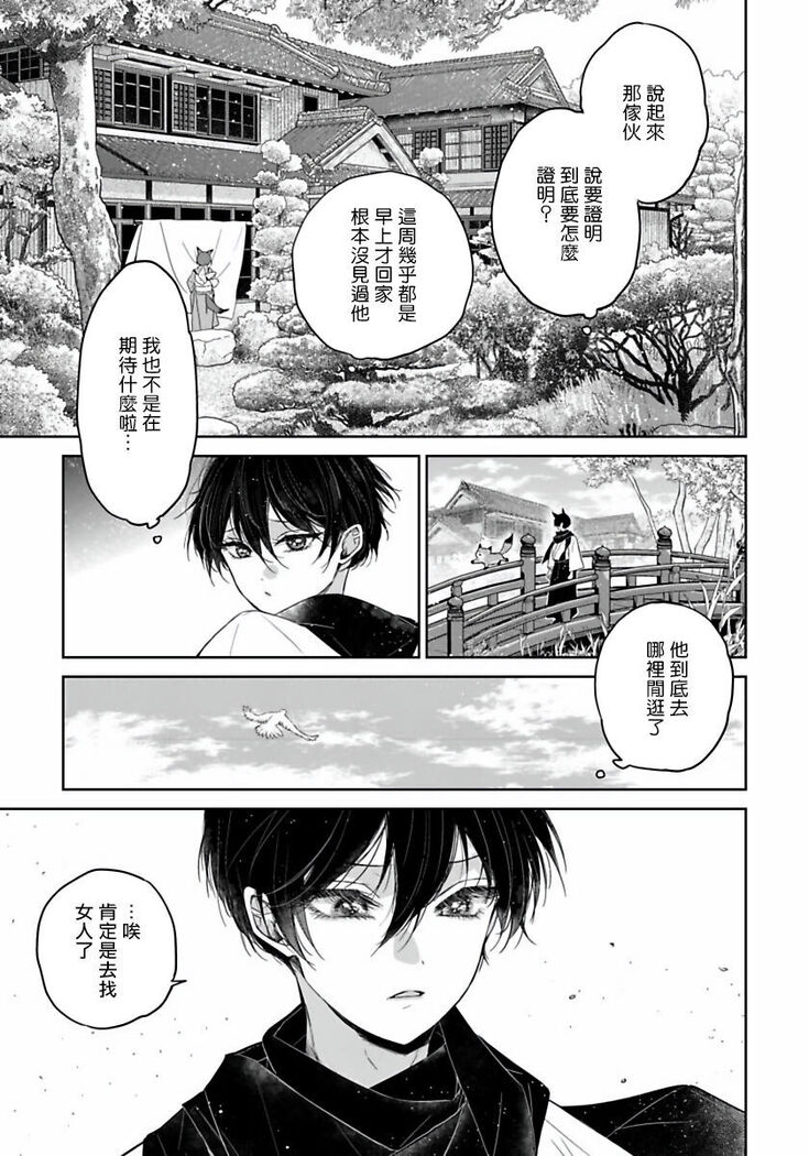 Itoshii Ano Kitsune o Metoritai | 想娶那只可爱狐狸 01-02
