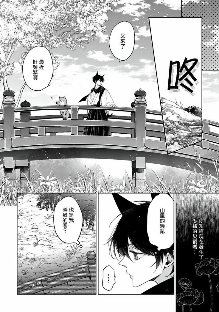 Itoshii Ano Kitsune o Metoritai | 想娶那只可爱狐狸 01-02