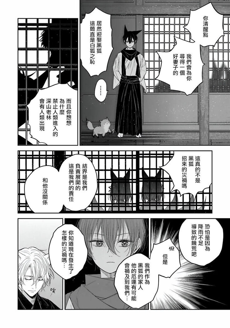 Itoshii Ano Kitsune o Metoritai | 想娶那只可爱狐狸 01-02