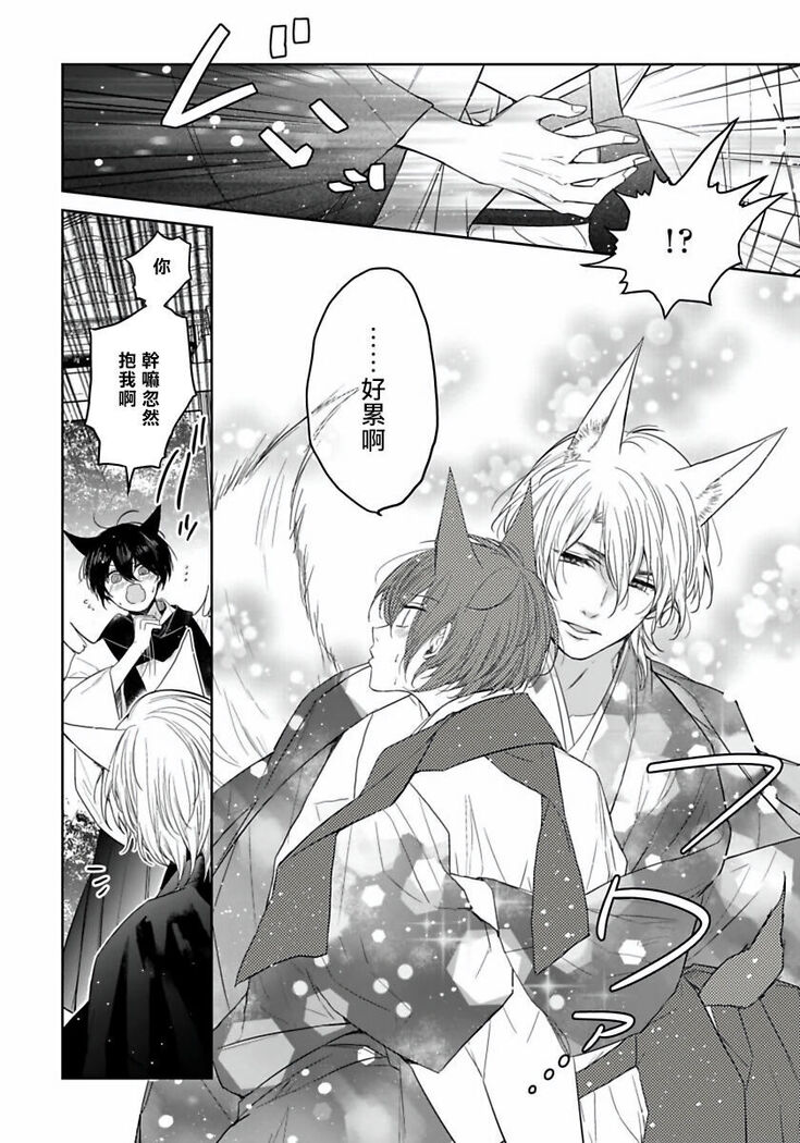 Itoshii Ano Kitsune o Metoritai | 想娶那只可爱狐狸 01-02