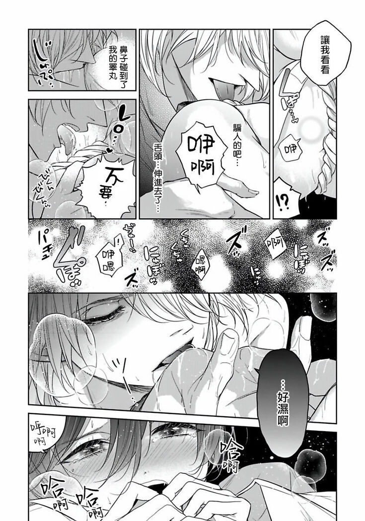 Itoshii Ano Kitsune o Metoritai | 想娶那只可爱狐狸 01-02