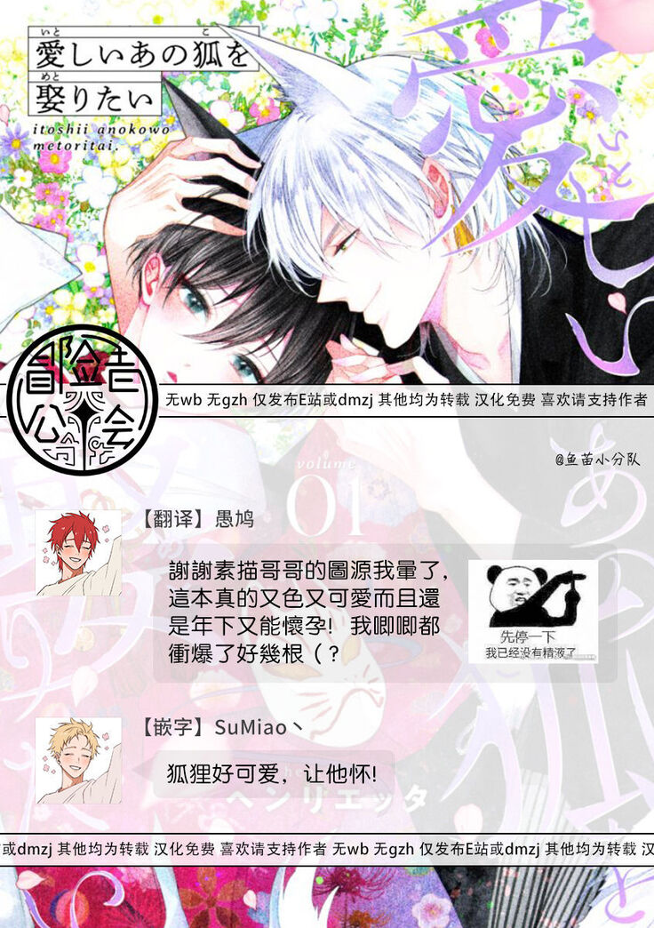Itoshii Ano Kitsune o Metoritai | 想娶那只可爱狐狸 01-02