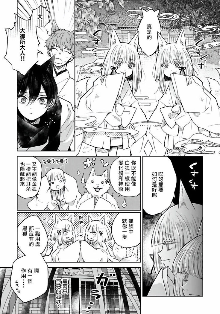 Itoshii Ano Kitsune o Metoritai | 想娶那只可爱狐狸 01-02