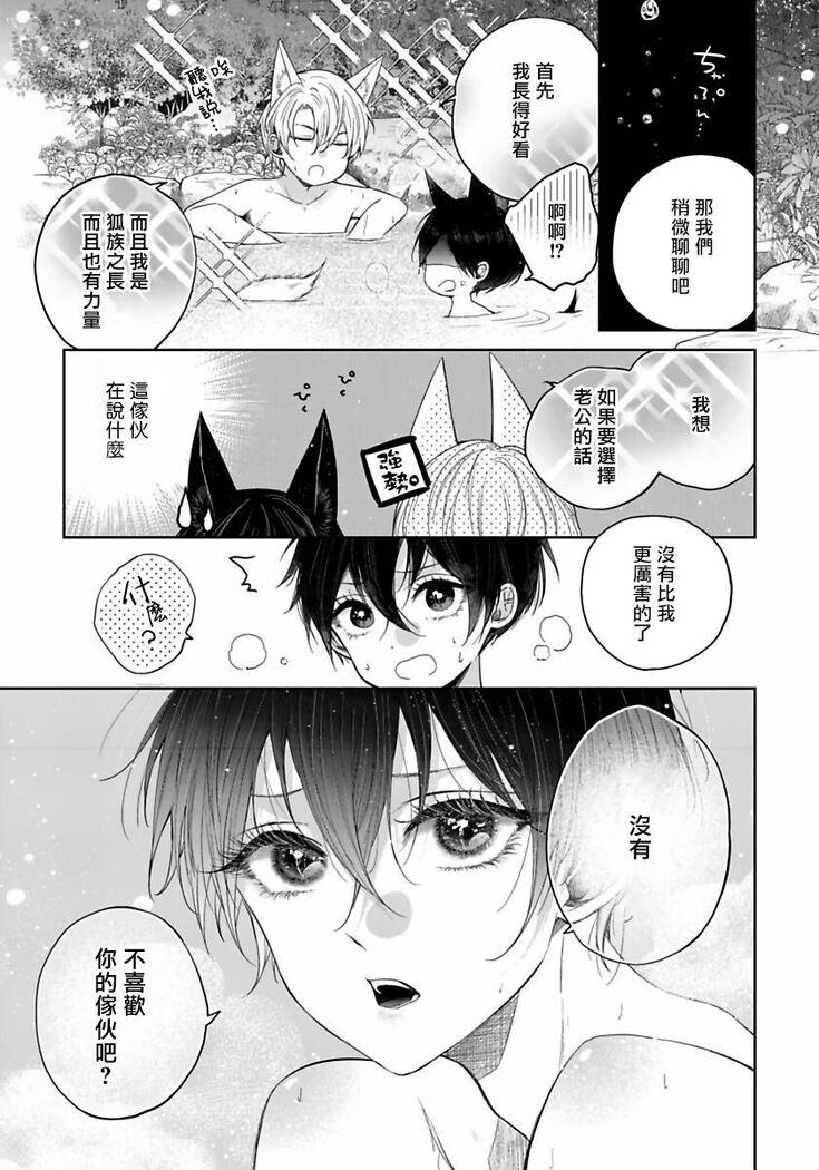 Itoshii Ano Kitsune o Metoritai | 想娶那只可爱狐狸 01-02