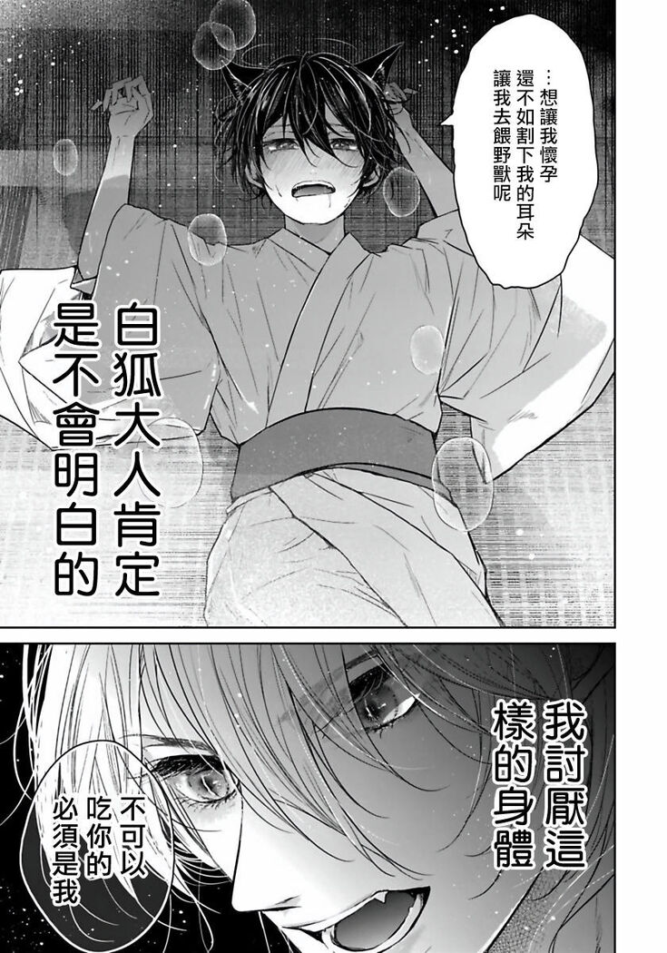 Itoshii Ano Kitsune o Metoritai | 想娶那只可爱狐狸 01-02