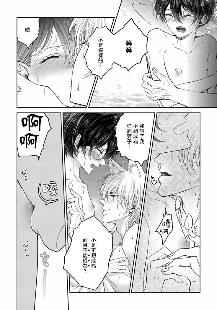 Itoshii Ano Kitsune o Metoritai | 想娶那只可爱狐狸 01-02