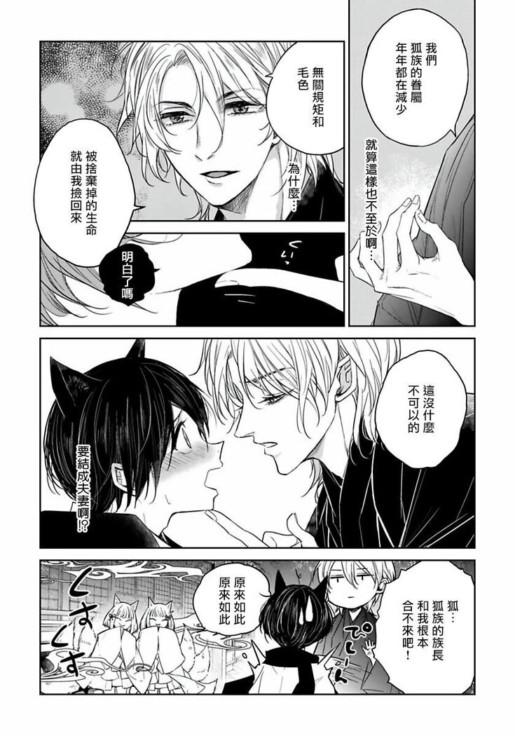 Itoshii Ano Kitsune o Metoritai | 想娶那只可爱狐狸 01-02