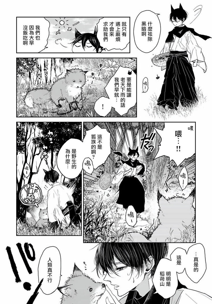 Itoshii Ano Kitsune o Metoritai | 想娶那只可爱狐狸 01-02