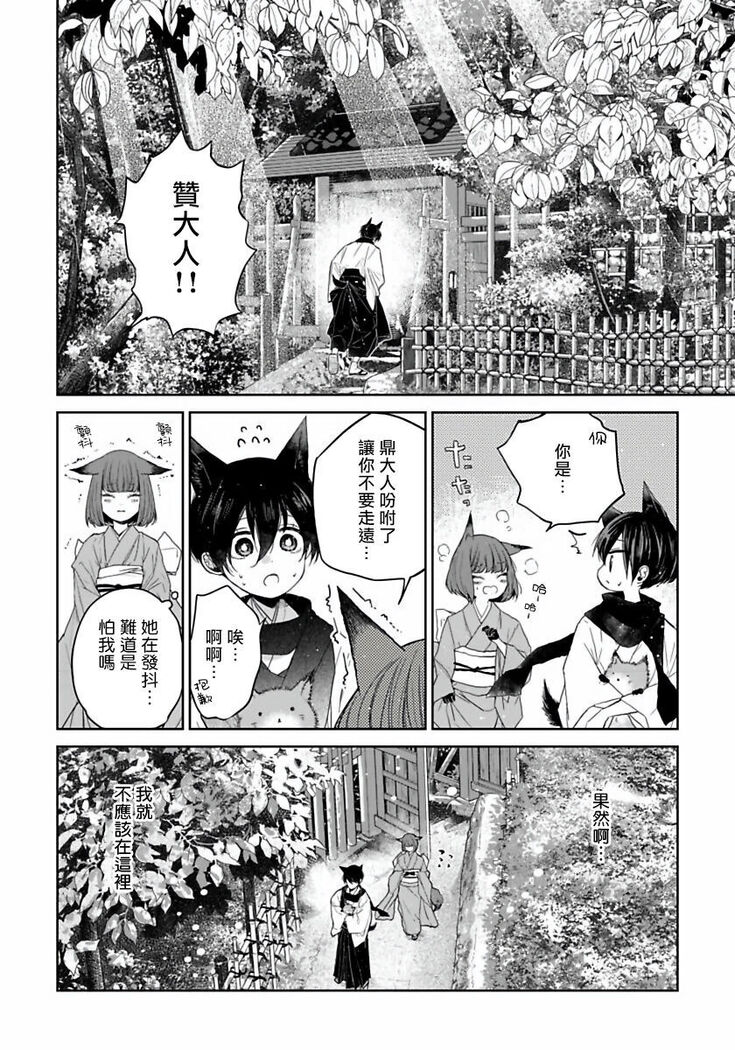 Itoshii Ano Kitsune o Metoritai | 想娶那只可爱狐狸 01-02