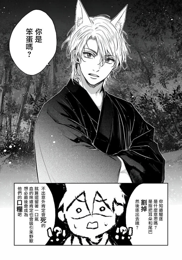 Itoshii Ano Kitsune o Metoritai | 想娶那只可爱狐狸 01-02