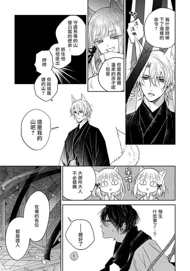 Itoshii Ano Kitsune o Metoritai | 想娶那只可爱狐狸 01-02