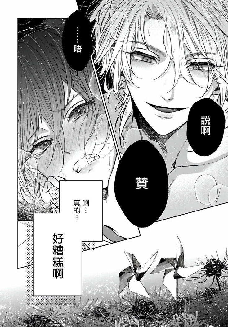 Itoshii Ano Kitsune o Metoritai | 想娶那只可爱狐狸 01-02