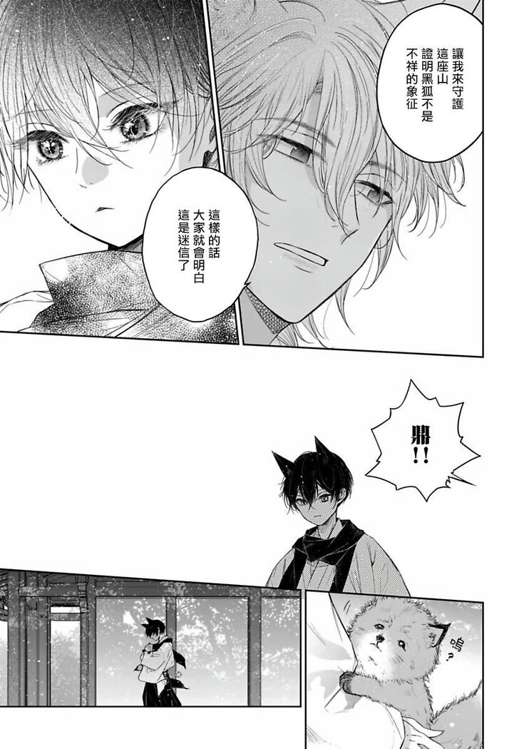 Itoshii Ano Kitsune o Metoritai | 想娶那只可爱狐狸 01-02