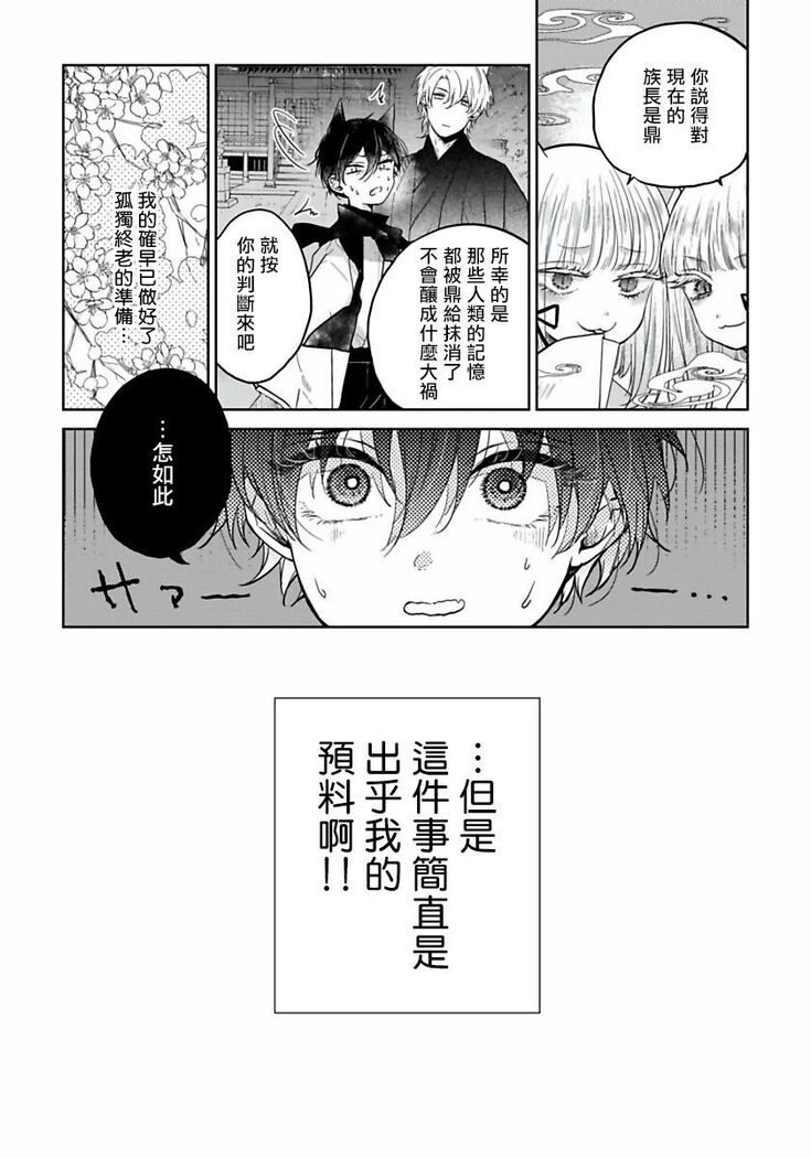 Itoshii Ano Kitsune o Metoritai | 想娶那只可爱狐狸 01-02