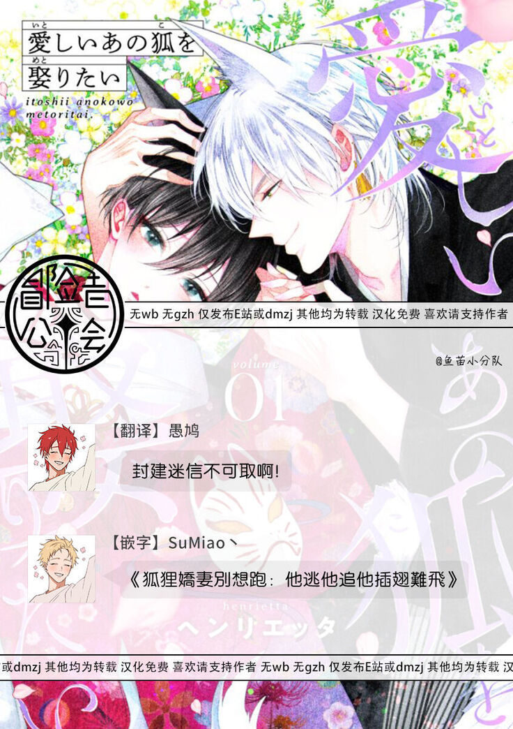 Itoshii Ano Kitsune o Metoritai | 想娶那只可爱狐狸 01-02