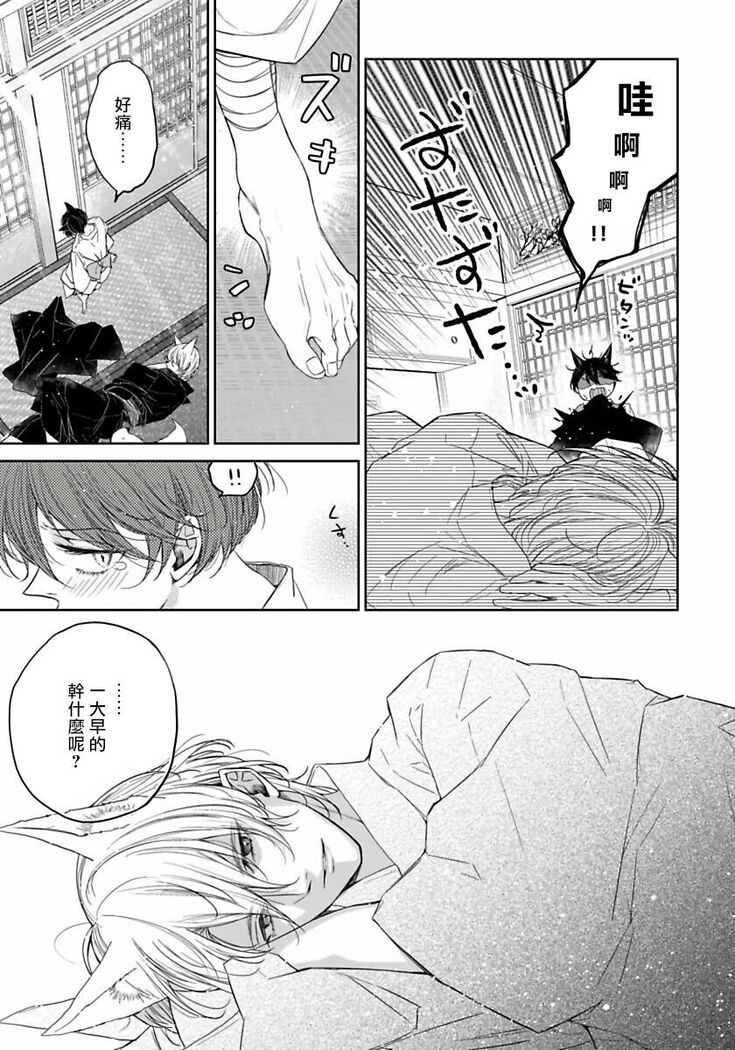Itoshii Ano Kitsune o Metoritai | 想娶那只可爱狐狸 01-02