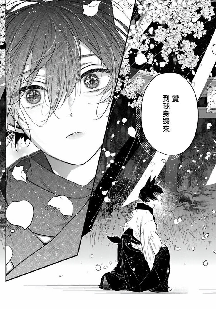 Itoshii Ano Kitsune o Metoritai | 想娶那只可爱狐狸 01-02