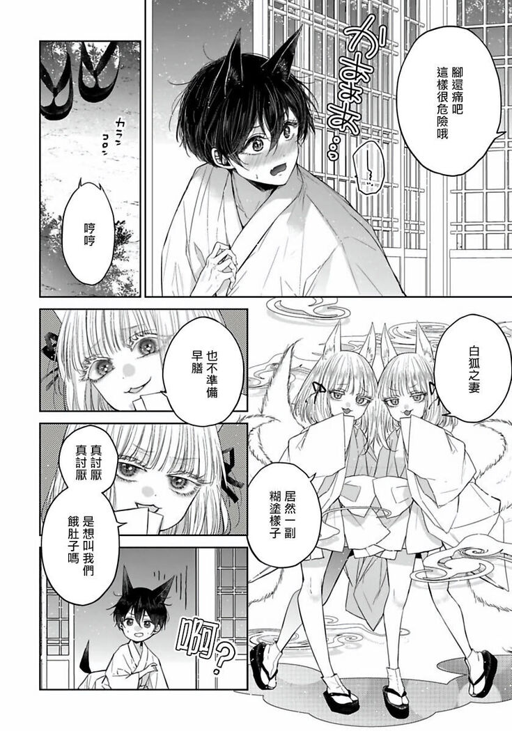 Itoshii Ano Kitsune o Metoritai | 想娶那只可爱狐狸 01-02
