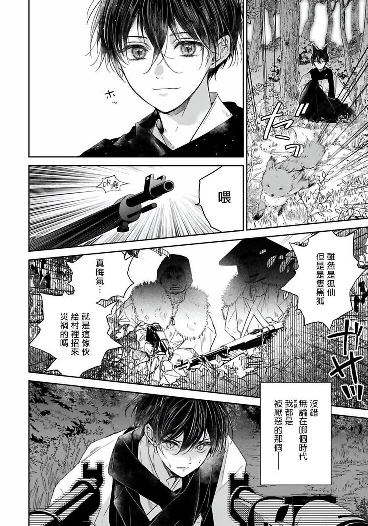Itoshii Ano Kitsune o Metoritai | 想娶那只可爱狐狸 01-02