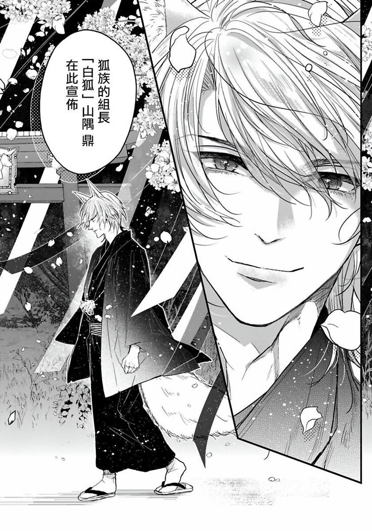 Itoshii Ano Kitsune o Metoritai | 想娶那只可爱狐狸 01-02