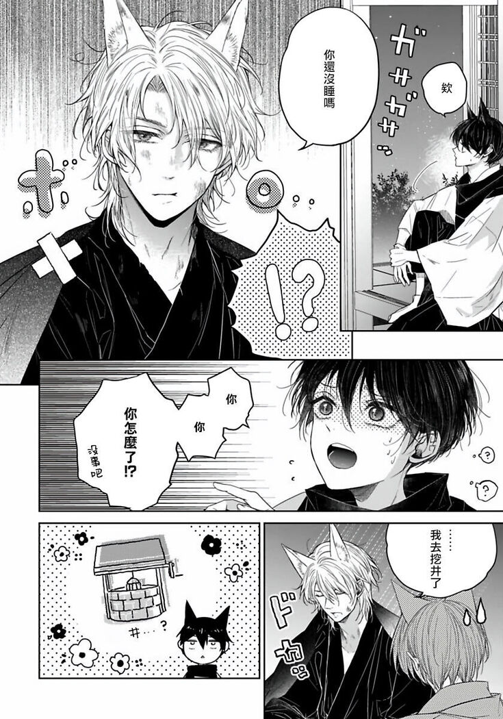 Itoshii Ano Kitsune o Metoritai | 想娶那只可爱狐狸 01-02