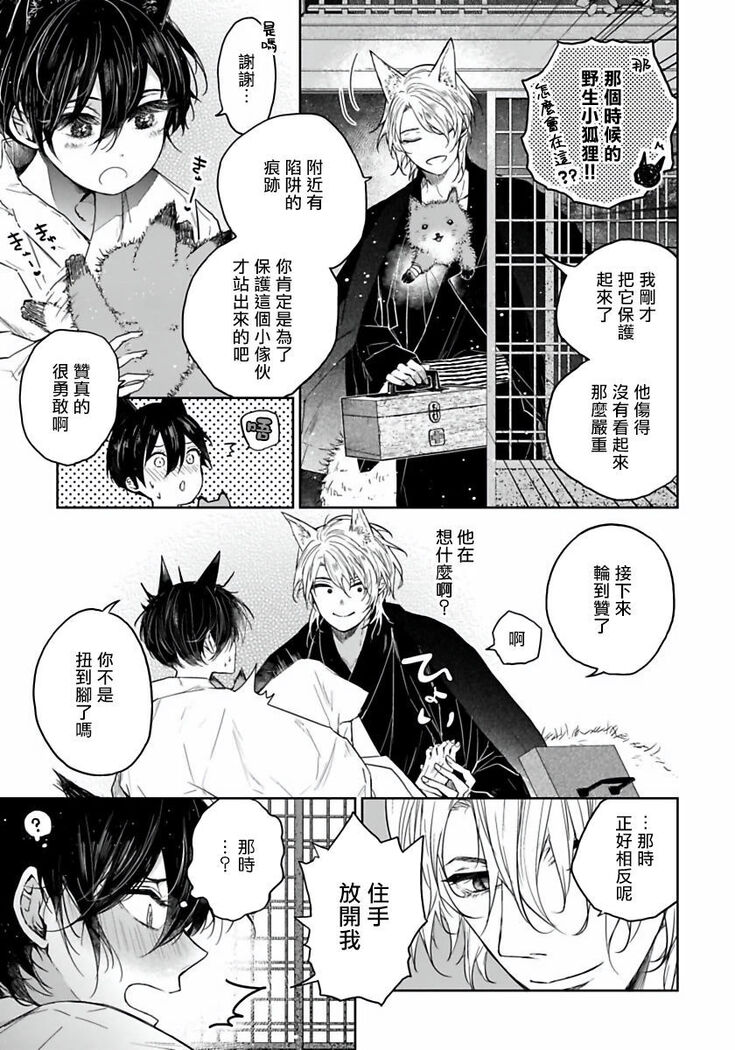Itoshii Ano Kitsune o Metoritai | 想娶那只可爱狐狸 01-02