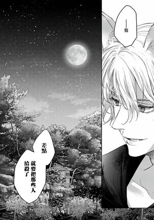 Itoshii Ano Kitsune o Metoritai | 想娶那只可爱狐狸 01-02 Page #33