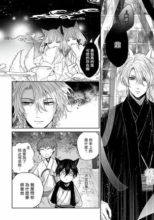 Itoshii Ano Kitsune o Metoritai | 想娶那只可爱狐狸 01-02 Page #13