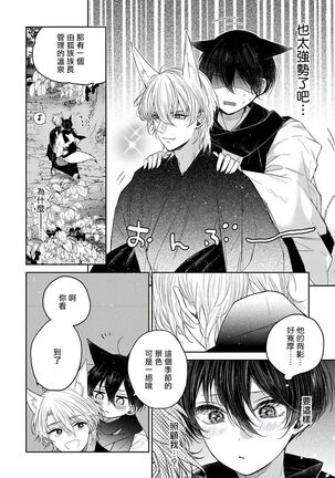 Itoshii Ano Kitsune o Metoritai | 想娶那只可爱狐狸 01-02 Page #53