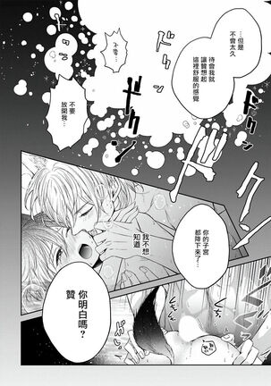 Itoshii Ano Kitsune o Metoritai | 想娶那只可爱狐狸 01-02 Page #63