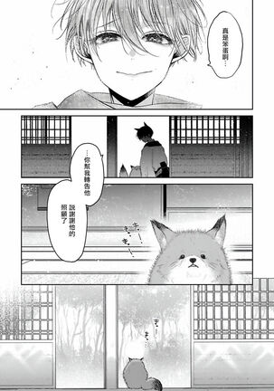 Itoshii Ano Kitsune o Metoritai | 想娶那只可爱狐狸 01-02 Page #66