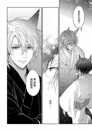 Itoshii Ano Kitsune o Metoritai | 想娶那只可爱狐狸 01-02 Page #41