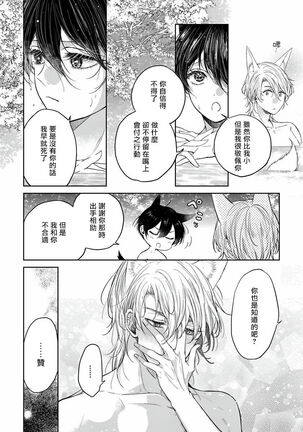 Itoshii Ano Kitsune o Metoritai | 想娶那只可爱狐狸 01-02 Page #57