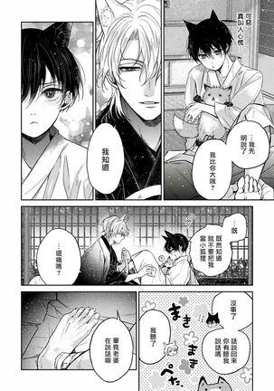 Itoshii Ano Kitsune o Metoritai | 想娶那只可爱狐狸 01-02 Page #23