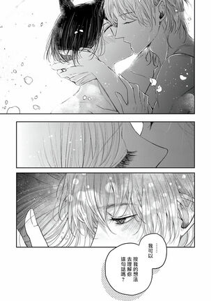 Itoshii Ano Kitsune o Metoritai | 想娶那只可爱狐狸 01-02 Page #58