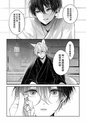 Itoshii Ano Kitsune o Metoritai | 想娶那只可爱狐狸 01-02 Page #24