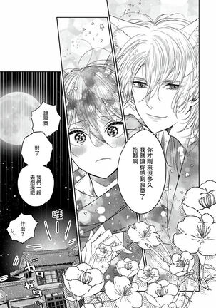 Itoshii Ano Kitsune o Metoritai | 想娶那只可爱狐狸 01-02 Page #52
