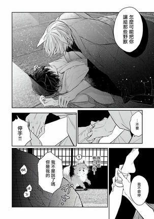 Itoshii Ano Kitsune o Metoritai | 想娶那只可爱狐狸 01-02 Page #27