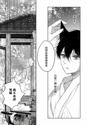 Itoshii Ano Kitsune o Metoritai | 想娶那只可爱狐狸 01-02 Page #42