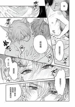 Itoshii Ano Kitsune o Metoritai | 想娶那只可爱狐狸 01-02 Page #62