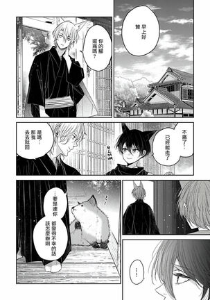 Itoshii Ano Kitsune o Metoritai | 想娶那只可爱狐狸 01-02 Page #65