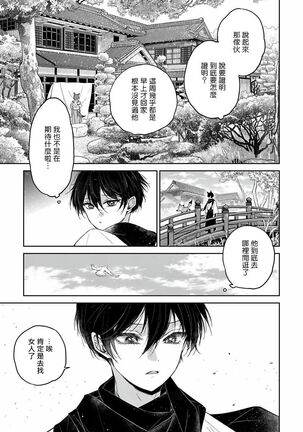 Itoshii Ano Kitsune o Metoritai | 想娶那只可爱狐狸 01-02 Page #46