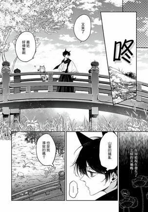 Itoshii Ano Kitsune o Metoritai | 想娶那只可爱狐狸 01-02 Page #45