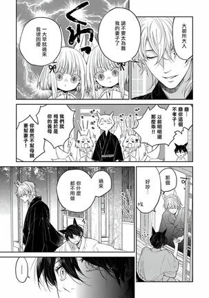 Itoshii Ano Kitsune o Metoritai | 想娶那只可爱狐狸 01-02 Page #40