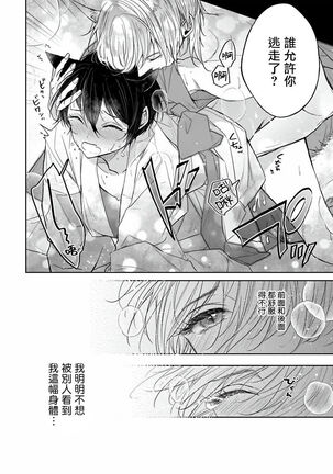 Itoshii Ano Kitsune o Metoritai | 想娶那只可爱狐狸 01-02 Page #31