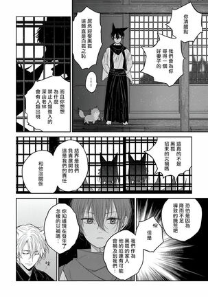Itoshii Ano Kitsune o Metoritai | 想娶那只可爱狐狸 01-02 Page #43