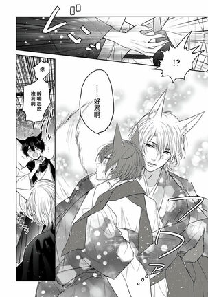 Itoshii Ano Kitsune o Metoritai | 想娶那只可爱狐狸 01-02 Page #51